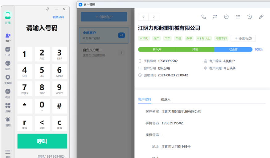 800ing CRM客户管理界面-360度客户视图与跟进记录