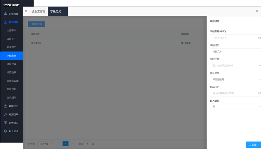 800ing CRM自定义字段配置界面-拖拽式表单设计器