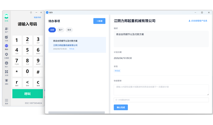 800ing CRM跟进计划看板-智能任务提醒日历