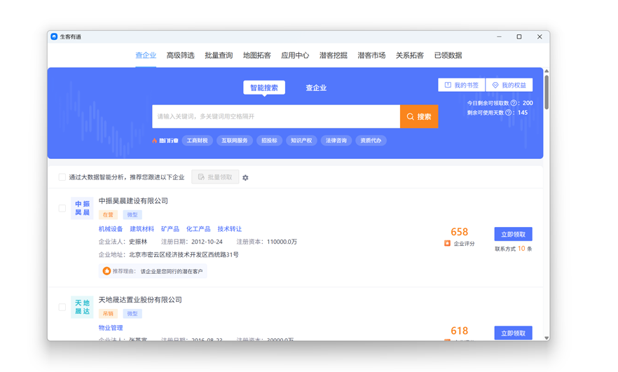 销生客大数据获客平台-企业数据看板与意向分析图表