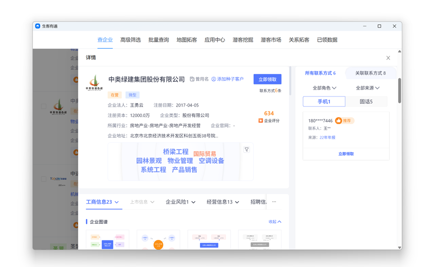 销生客大数据获客-AI意向分析模型与客户评分列表