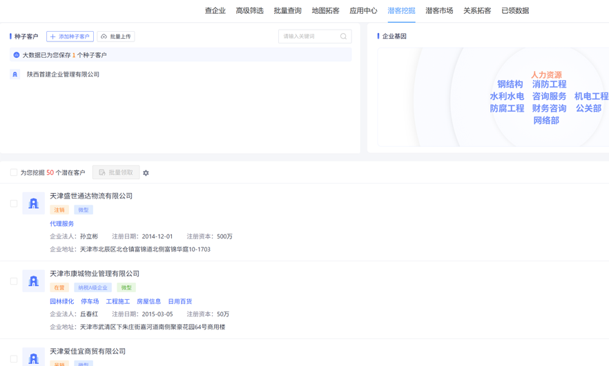 销生客大数据获客-竞品客户分析与CRM导入界面