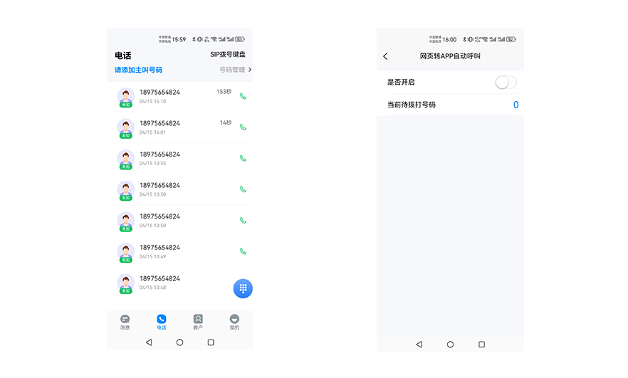 销生客电话助理-电脑端与手机端外呼界面展示