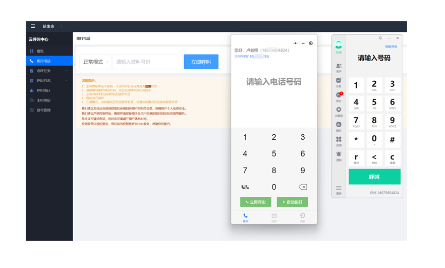 销生客手机APP与微信小程序界面