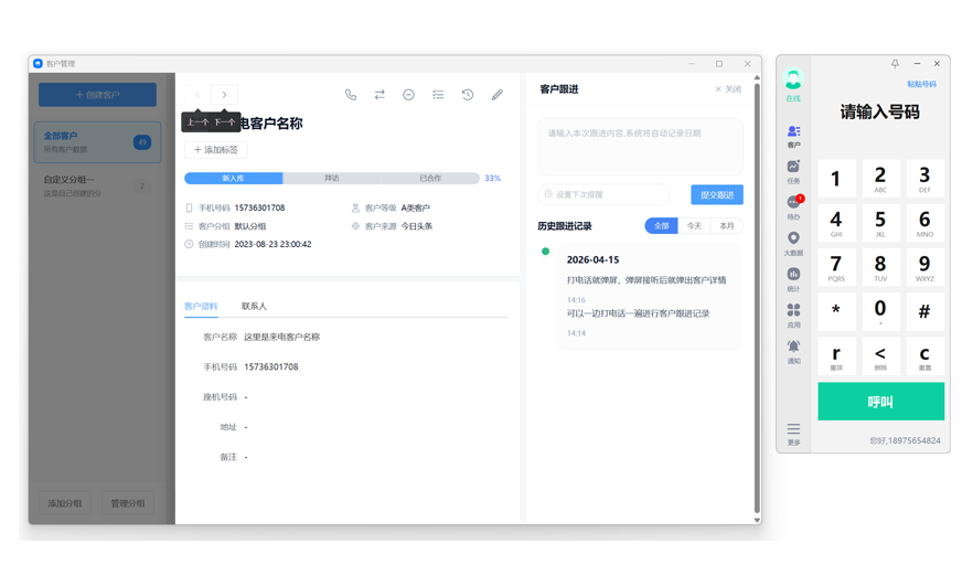 销生客电销系统-客户管理与意向标签界面